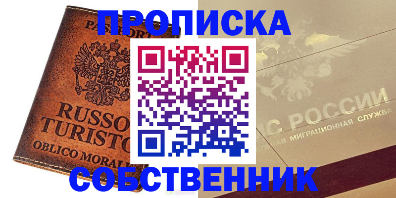 прописка регистрация в Мантурово